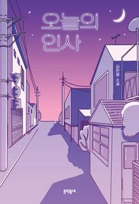 [eBook] 오늘의 인사