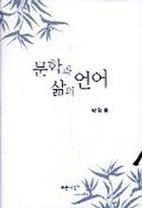 [eBook] 문학과 삶의 언어