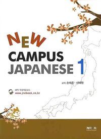 [국내도서] New CAMPUS JAPANESE.1