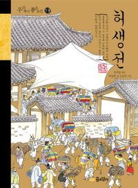 [eBook] 허생전