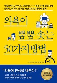 [eBook] 의욕이 뿜뿜 솟는 50가지 방법