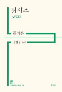 [eBook] 뤼시스