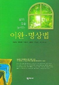 [eBook] 이완 명상법