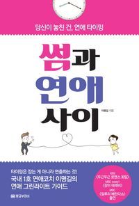 [eBook] 썸과 연애 사이