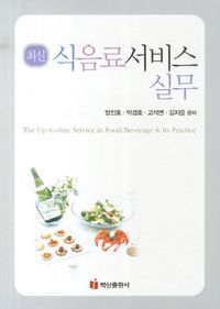 [eBook] 식음료서비스 실무