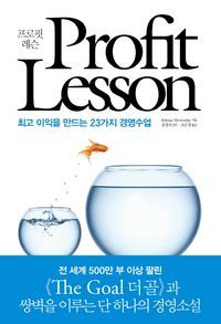 [eBook] 프로핏 레슨