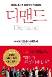 [eBook] 디맨드