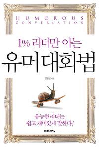 [eBook] 유머 대화법