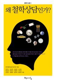 [eBook] 왜 철학 상담인가