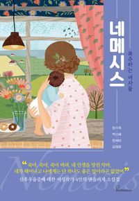 [eBook] 네메시스