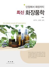 [eBook] 화장품학