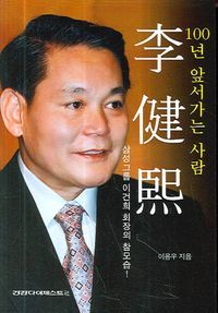 [eBook] 이건희