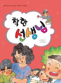 [eBook] 착한 선생님