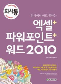 [eBook] 엑셀 파워포인트 워드 2010