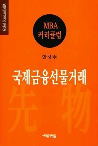 [eBook] 국제금융 선물거래