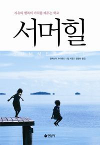 [eBook] 서머힐