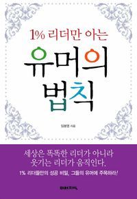 [eBook] 유머의 법칙