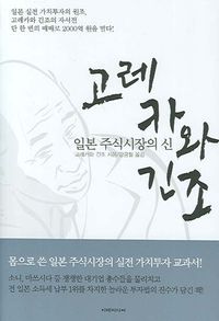 [국내도서] 고레카와 긴조