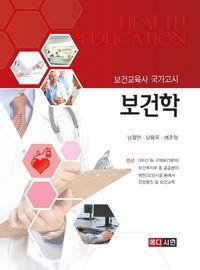 [eBook] 보건학