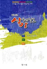 [eBook] 삼강행실도(충신 효자 열녀)