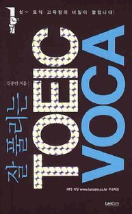 [eBook] TOEIC VOCA