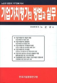 [eBook] 기업가치평가의 방법과 실무