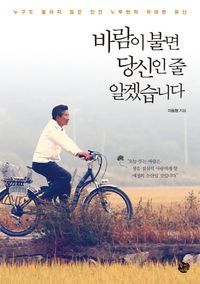 [eBook] 바람이 불면 당신인 줄 알겠습니다