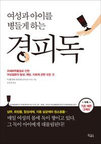 [eBook] 경피독