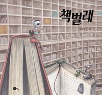 [eBook] 책벌레