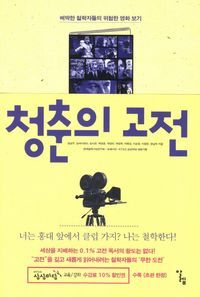 [eBook] 청춘의 고전