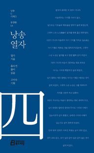 [eBook] 낭송 열자