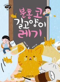 [eBook] 분홍 코 길고양이 레기