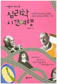 [eBook] 심리학 시간여행