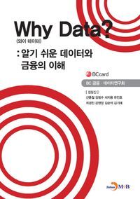 [eBook] Why Data?(와이 데이터)