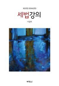 [eBook] 세법강의