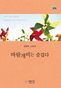 [eBook] 바람개비는 즐겁다