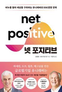 [eBook] 넷 포지티브