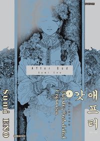 [국내도서] 애프터 갓(AFTER GOD) 7