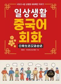 [eBook] 일상생활 중국어 회화