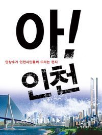 [eBook] 아 인천