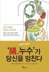 [eBook] 장 누수가 당신을 망친다