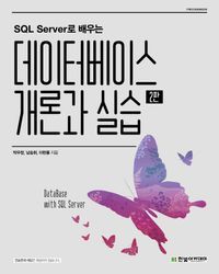 [eBook] 데이터베이스 개론과 실습