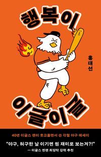 [국내도서] 행복이 이글이글