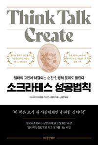 [eBook] 소크라테스 성공법칙