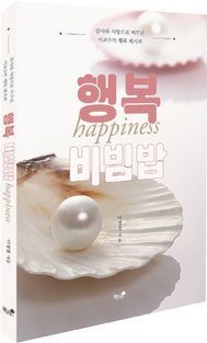 [eBook] 행복 비빔밥