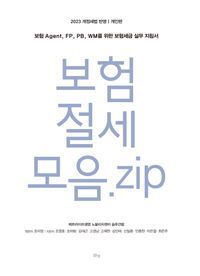 [eBook] 보험 절세 모음. zip 개인편