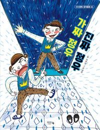 [eBook] 가짜 정우 진짜 정우