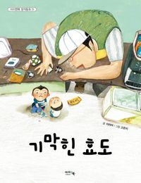 [eBook] 기막힌 효도