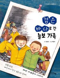 [국내도서] 검은 바다로 간 늘보 가족