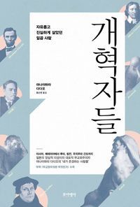 [eBook] 개혁자들